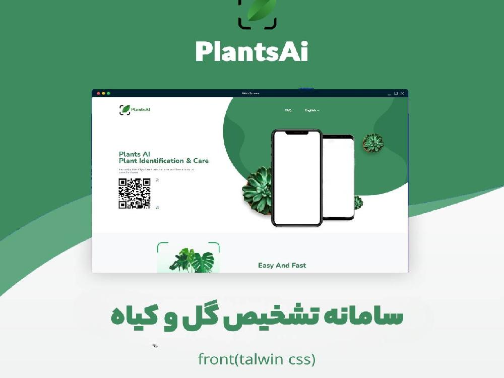 وب‌سرویس تشخیص گل و گیاه